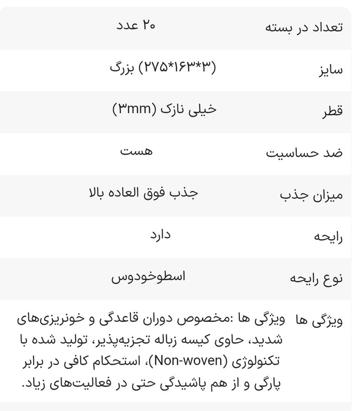نوار بهداشتی با جذب بالا و پنبه در گه یک و عصاره اسطوخدوس